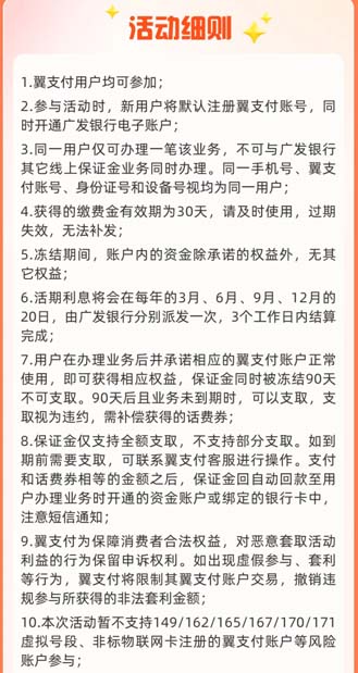 翼支付联合广发银行，存1000元送50元缴费金 第2张