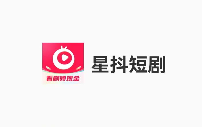 星抖短剧金币可赠送额度是什么，怎么获取？ 第1张