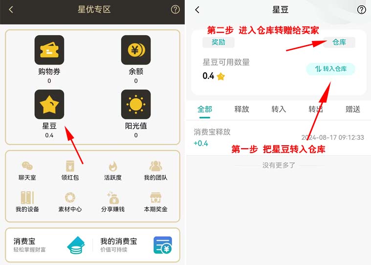 星优付是干嘛的，如何卖星豆，怎样获得阳光值？ 第3张