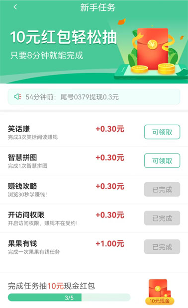祈愿锦鲤APP：完成简单新手任务提0.5元到微信 第2张