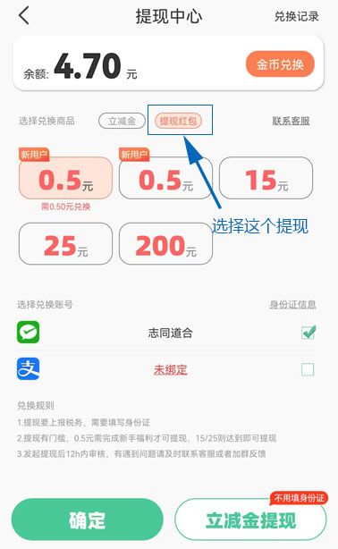 祈愿锦鲤APP：完成简单新手任务提0.5元到微信 第3张