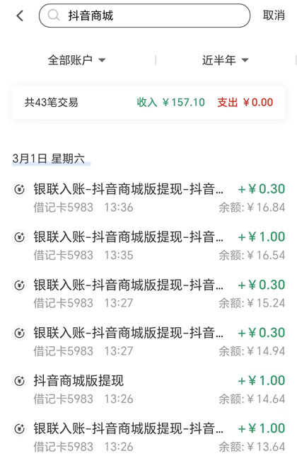 抖音商城APP：看视频得金币，可提现可无门槛抵扣购物款 第4张