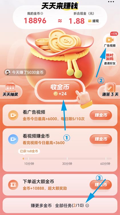 抖音商城APP在哪里看广告赚金币，没有怎么办？ 第2张