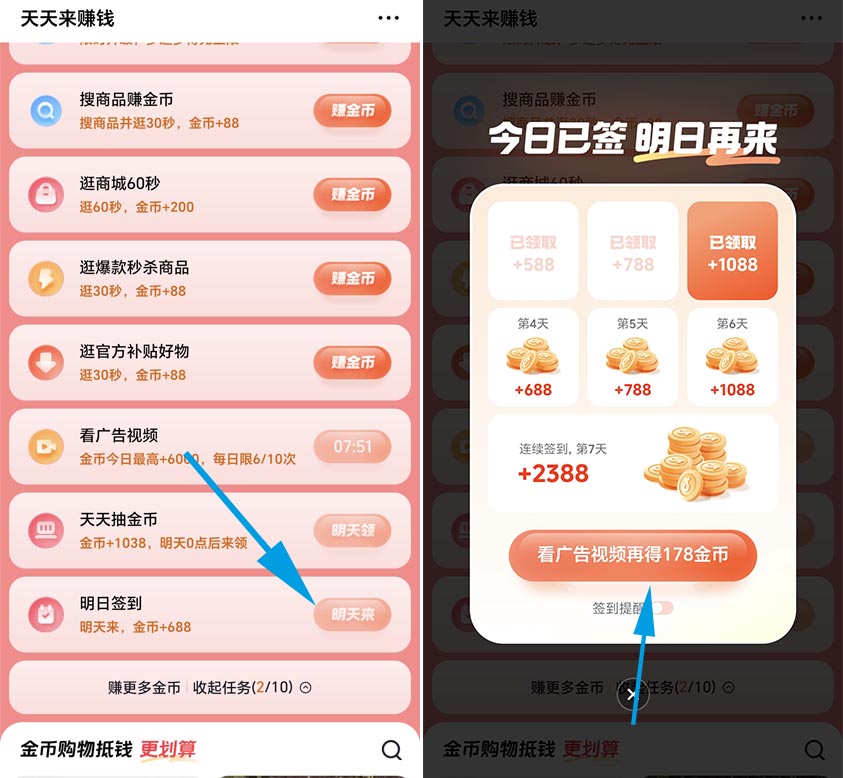 抖音商城APP在哪里看广告赚金币，没有怎么办？ 第3张