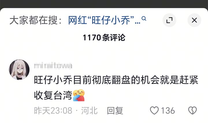 旺仔小乔是谁，怎么突然火了？旺仔小乔事件整理 第3张