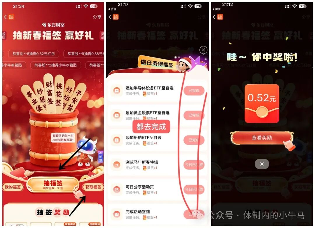 东方财富新老用户抽签必得2元以上，每天可玩，提现秒到！ 第2张