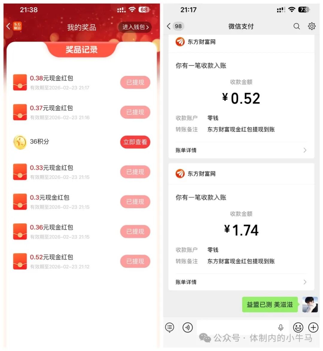 东方财富新老用户抽签必得2元以上，每天可玩，提现秒到！ 第3张