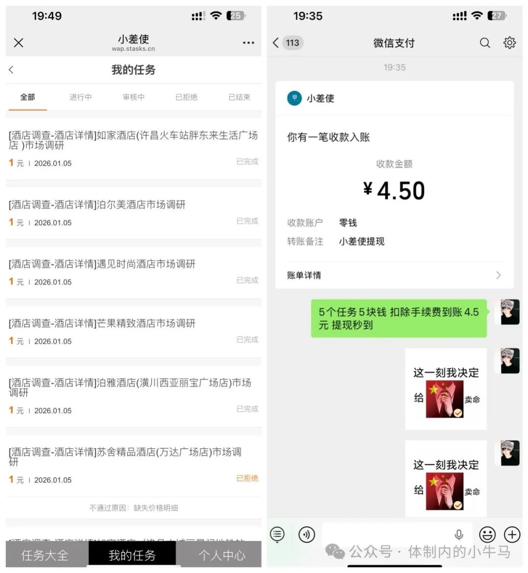 小差使:不下载不注册,酒店截图调研单价高,提现秒到靠谱! 第5张 小差使:不下载不注册,酒店截图调研单价高,提现秒到靠谱! 第5张