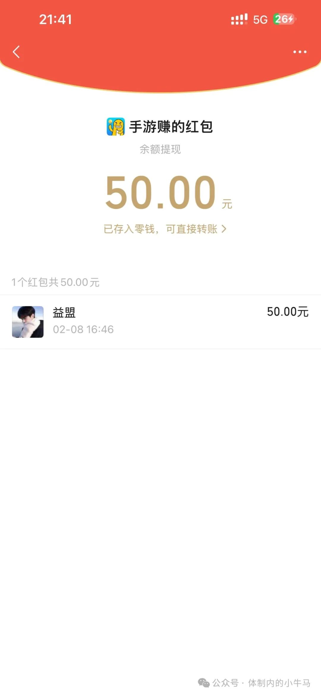 手游赚老铁反馈一天10元,自动挂机试玩游戏赚钱,免费送白银卡! 第6张 手游赚老铁反馈一天10元,自动挂机试玩游戏赚钱,免费送白银卡! 第6张