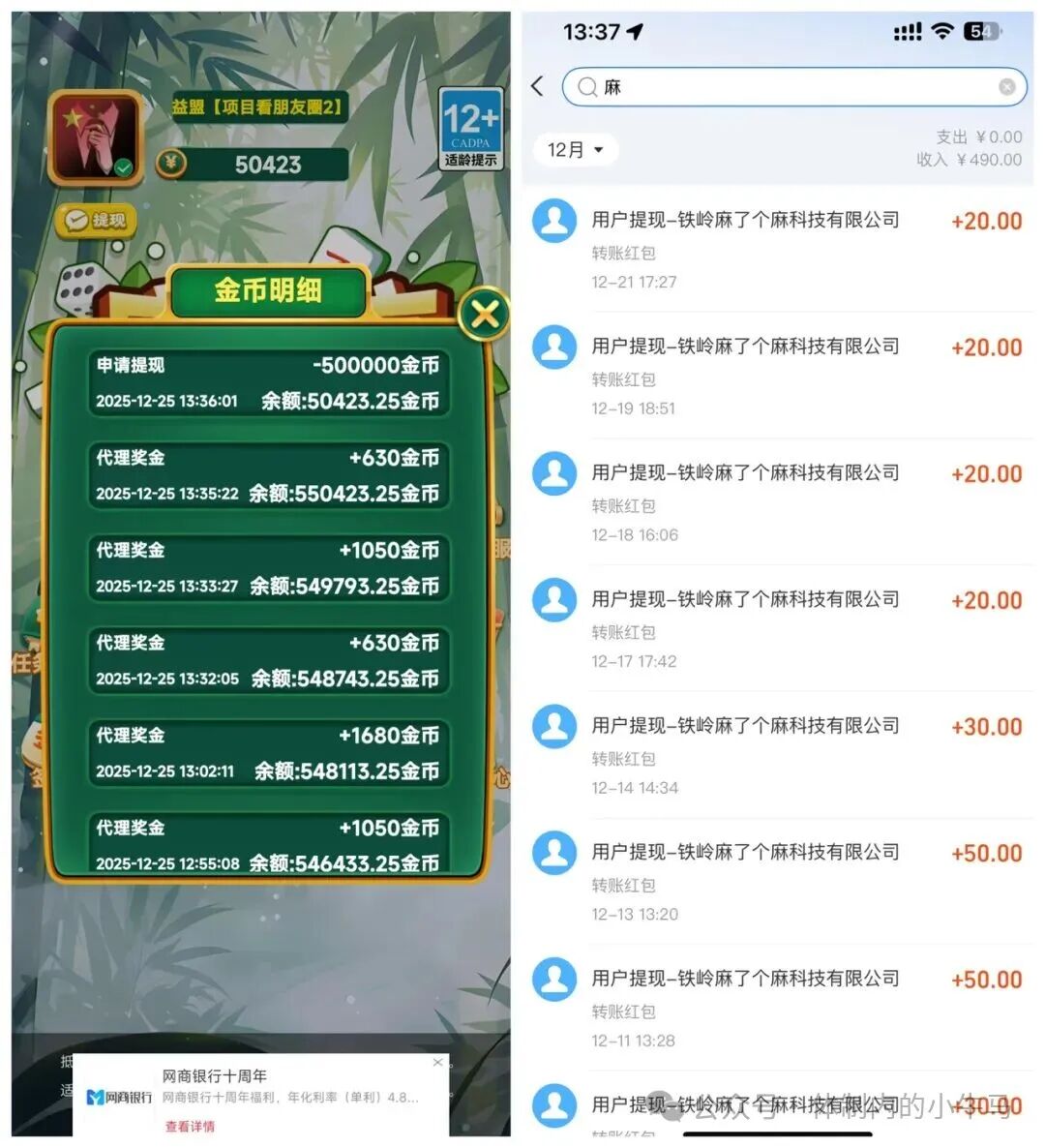麻了麻继续保底一个广1毛,有团队的找我开团队收益。 第1张 麻了麻继续保底一个广1毛,有团队的找我开团队收益。 第1张