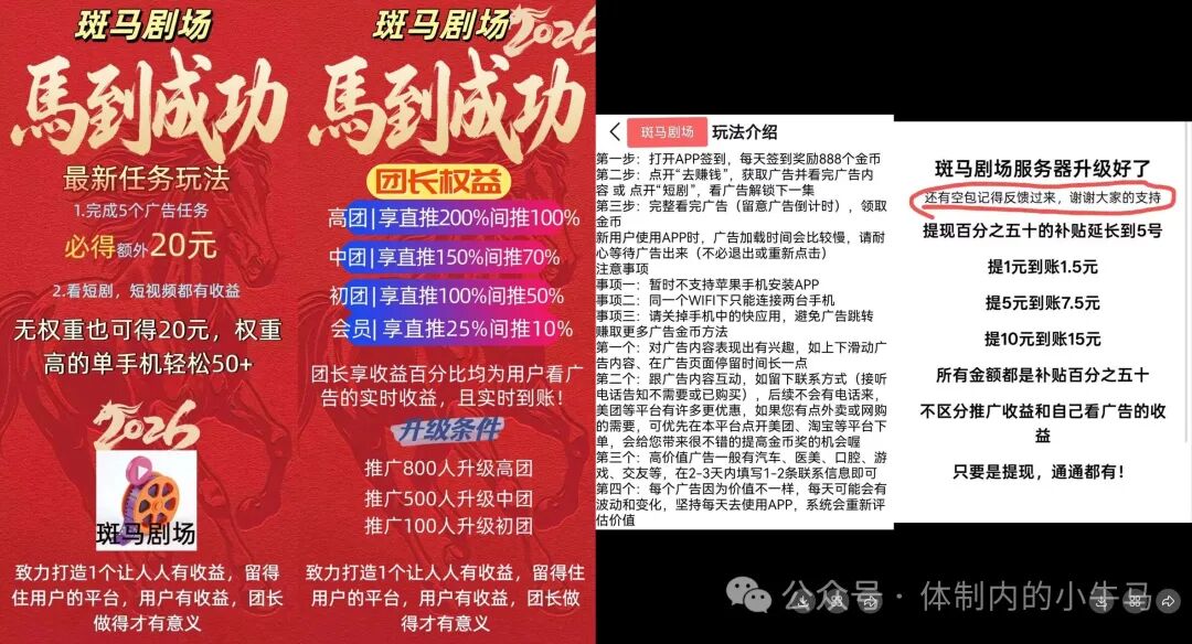 斑马剧场不养鸡看广告一天20元 第4张 斑马剧场不养鸡看广告一天20元 第4张