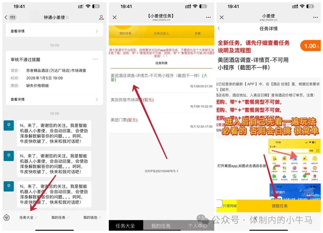 小差使闲暇时间截图赚钱，长久平台很靠谱! 第3张