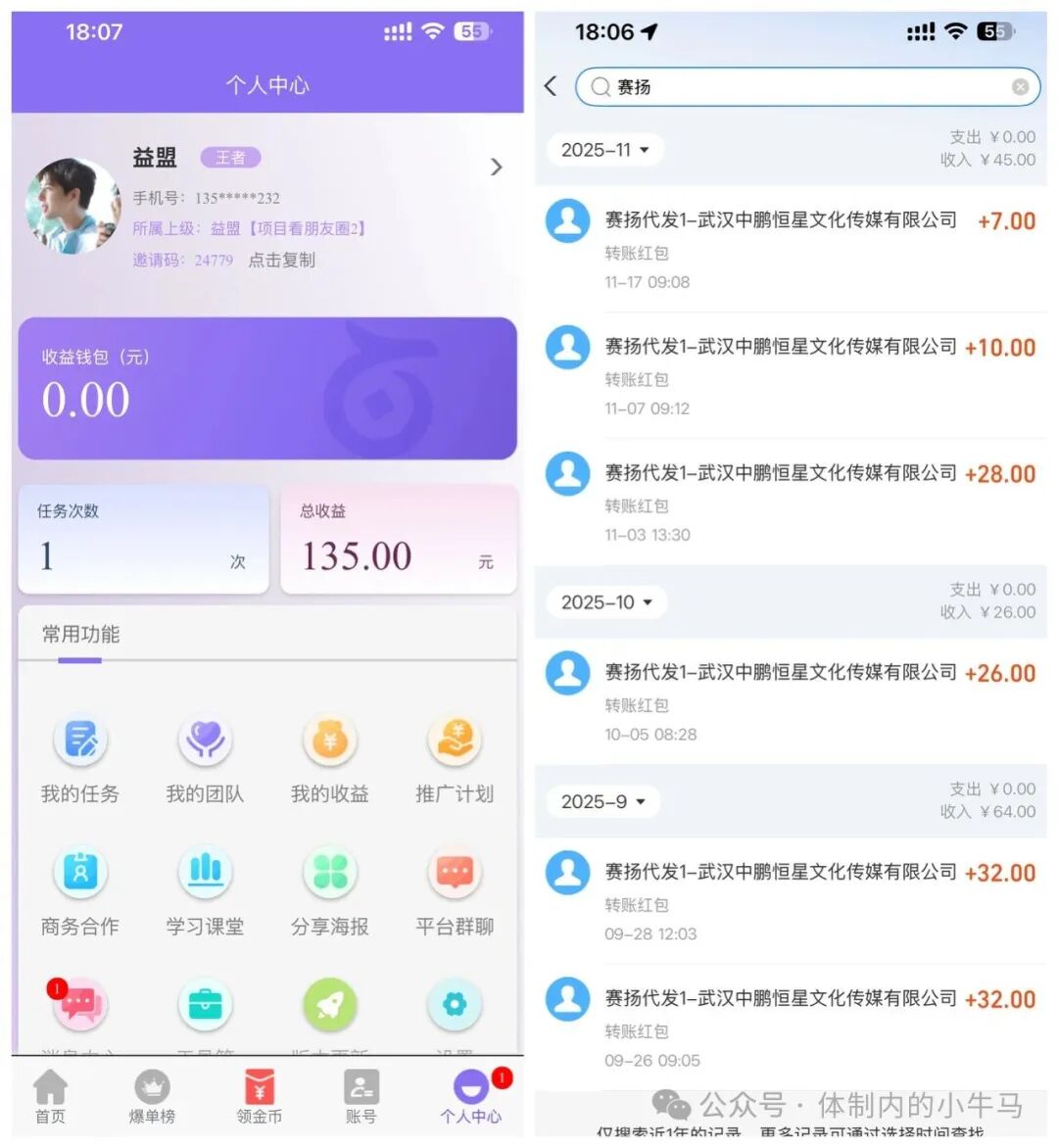 赛扬有米长久项目就看他，在各类热门评论评论都能赚钱 第3张