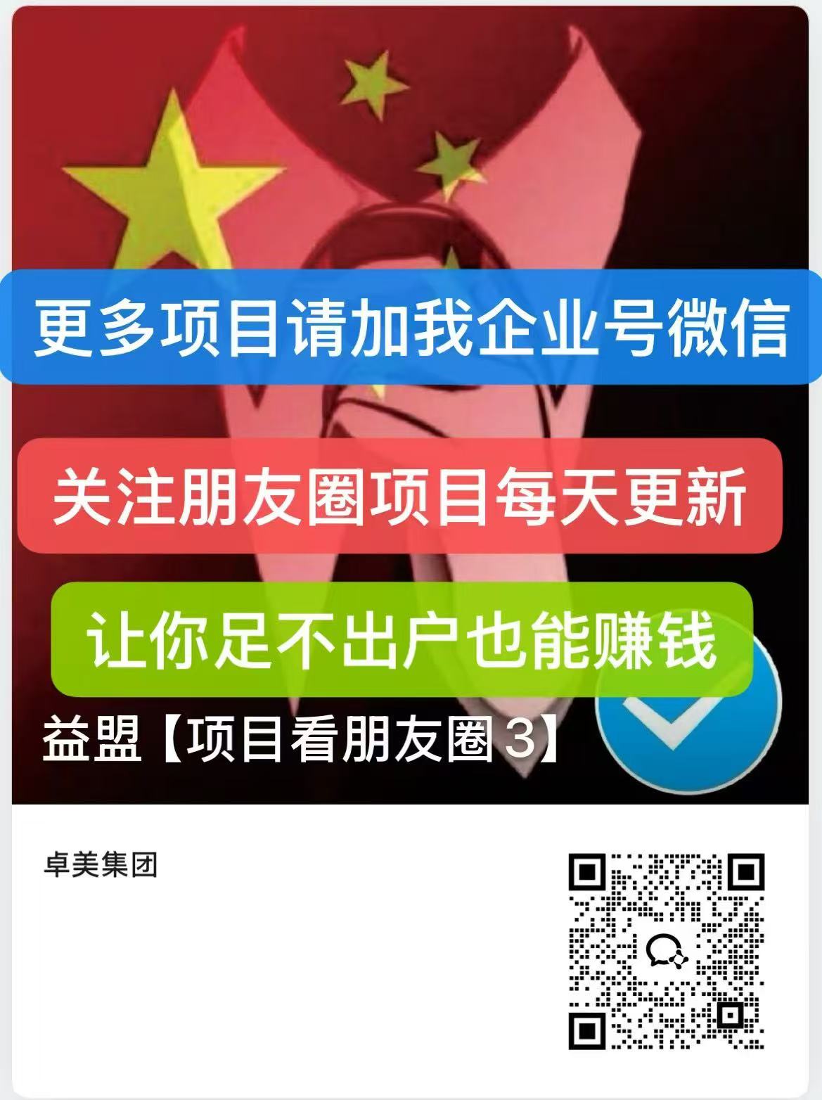 赛扬有米长久项目就看他，在各类热门评论评论都能赚钱 第5张