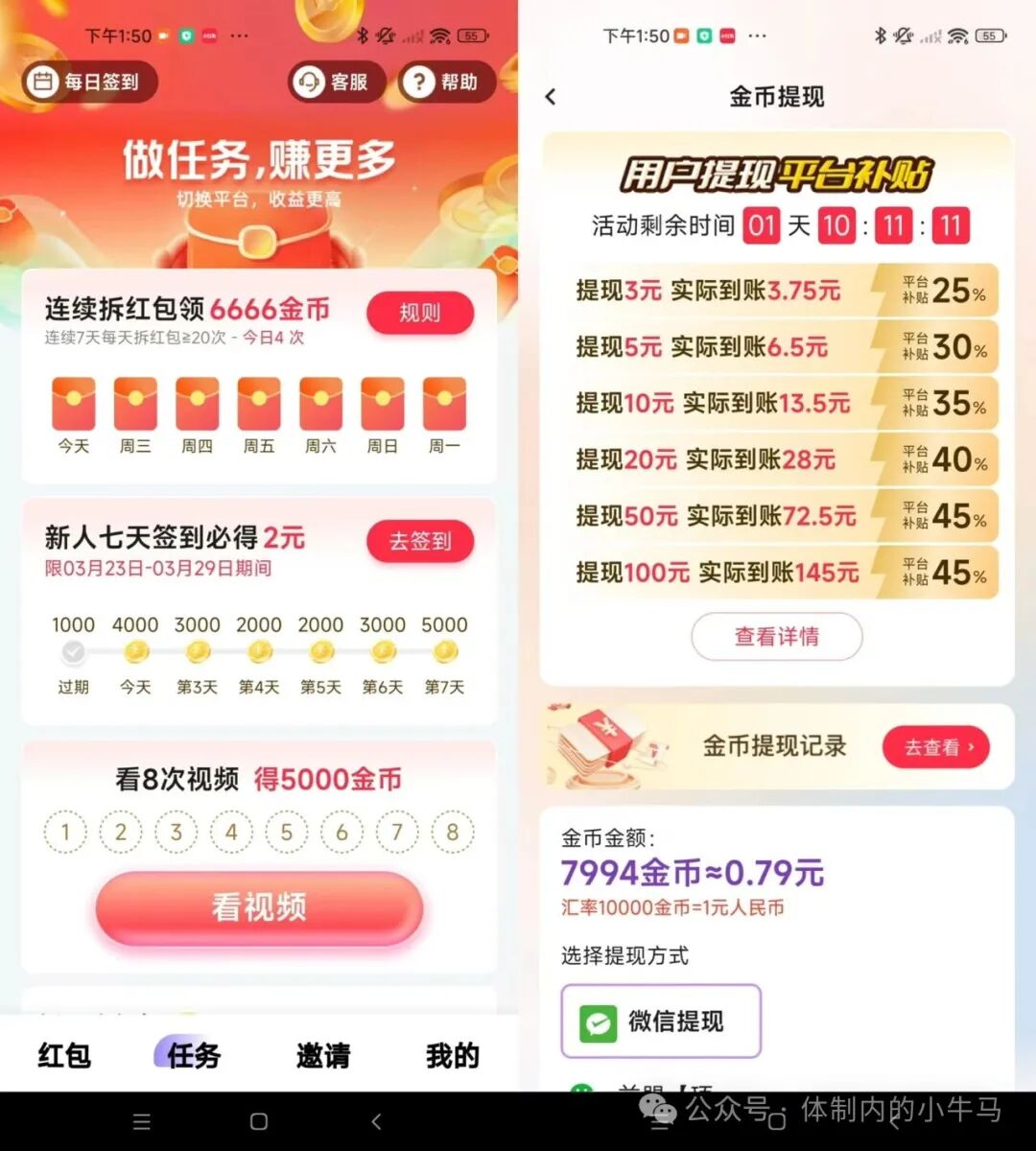 时时赚：看广挣钱人人免费薅5-30羊毛 第2张