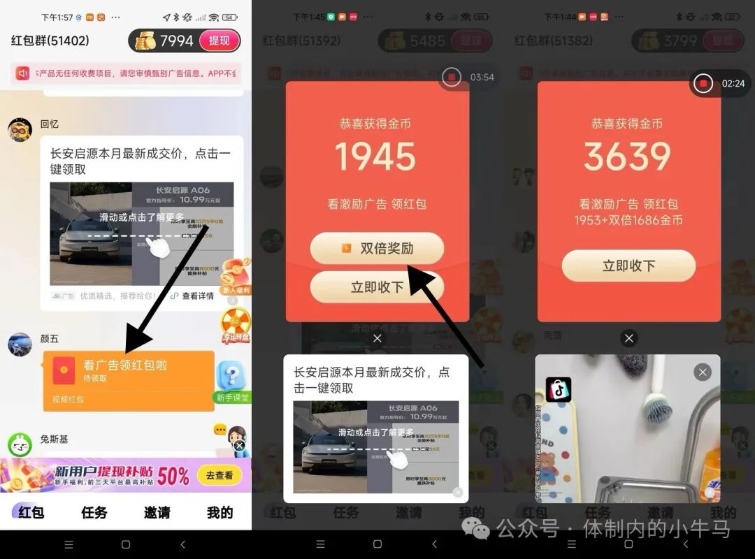 时时赚：看广挣钱人人免费薅5-30羊毛 第3张