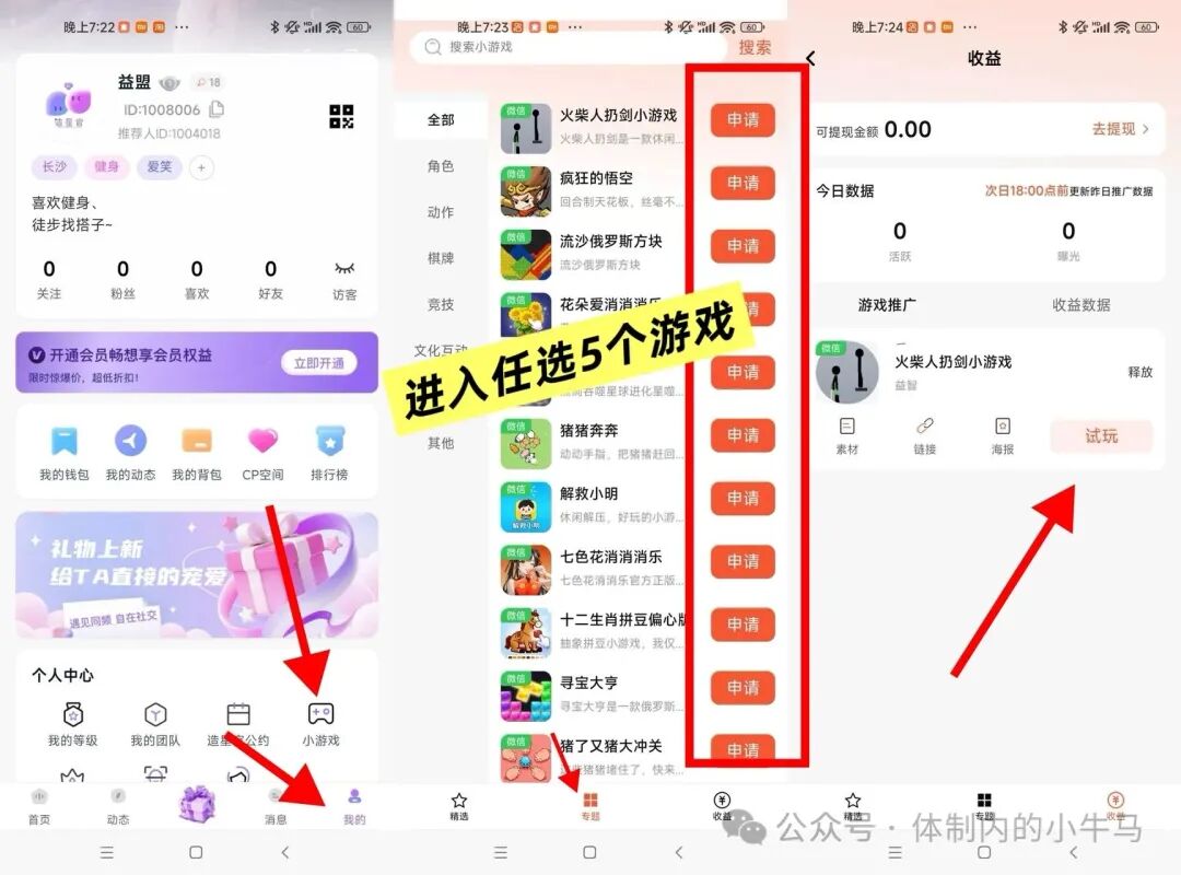 造星官：类似趣玩微信小程序看广告20-40？ 第2张