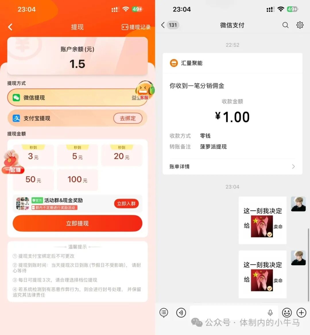 菠萝派看广告赚钱，安卓苹果都能玩，新出黑马人人可赚！ 第3张