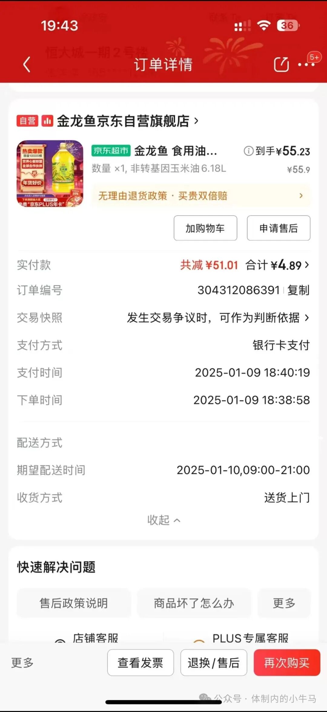 京东每日0.88羊毛、浦惠个体户白嫖40元！ 第2张