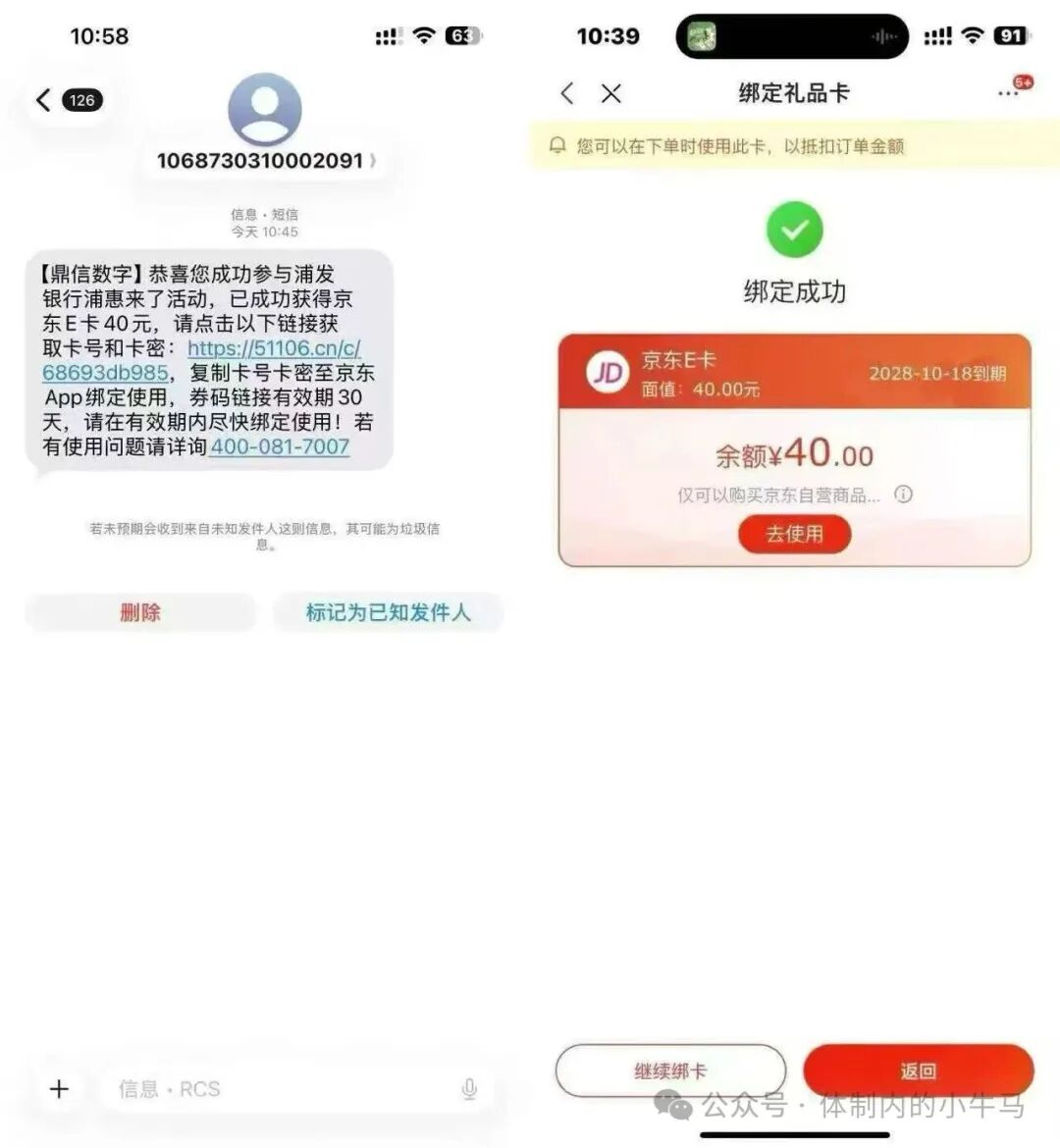 京东每日0.88羊毛、浦惠个体户白嫖40元！ 第6张