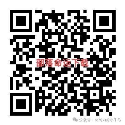 部落命运新用户人人可赚200元红包！ 第1张