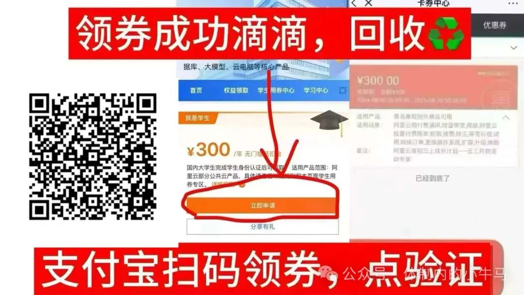 大学生小羊毛免费领取阿里云券20元回收! 第1张 大学生小羊毛免费领取阿里云券20元回收! 第1张