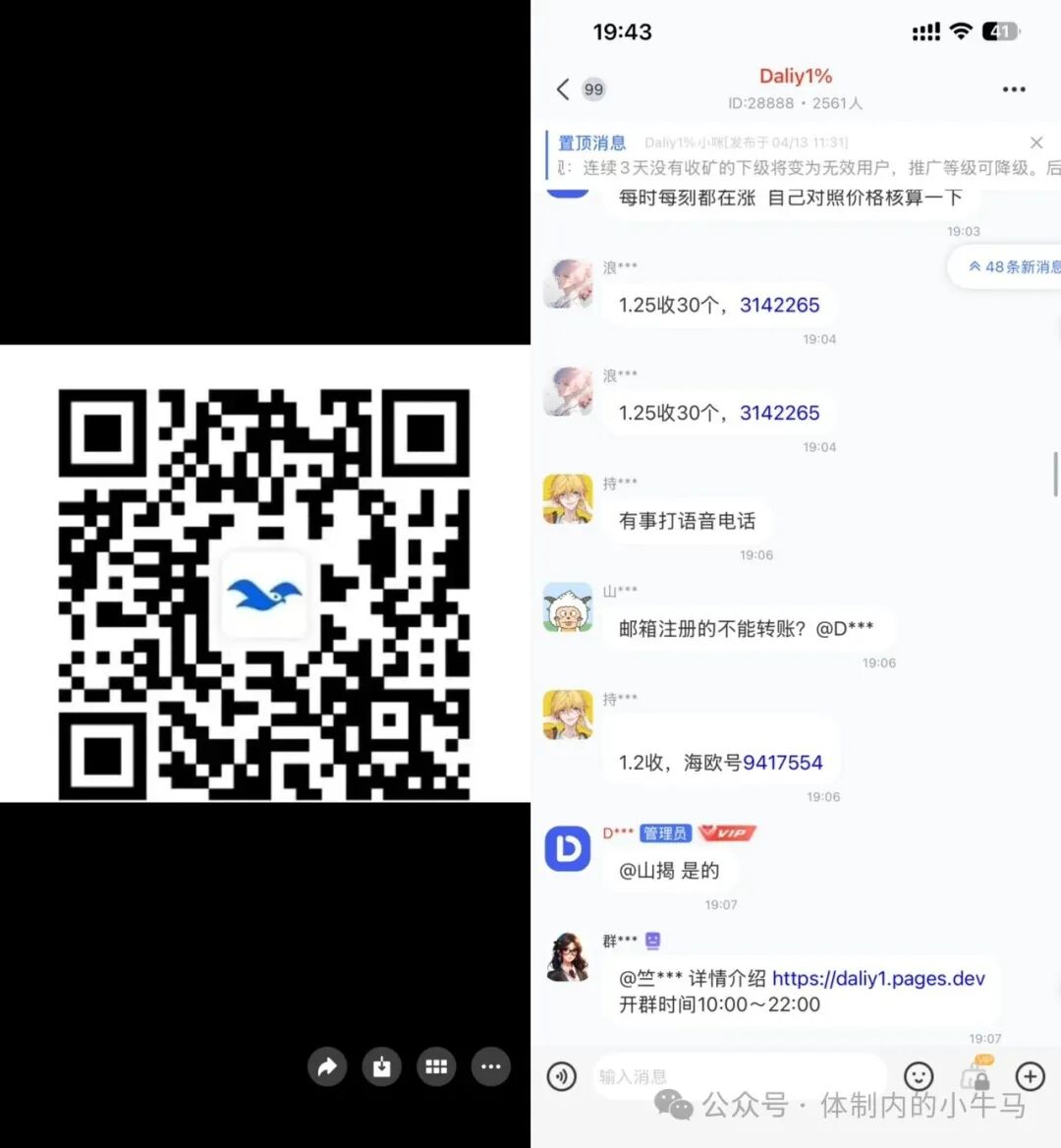 daily1%每天一分钟点一下自动产出币可变现，4级扶持5元！ 第4张