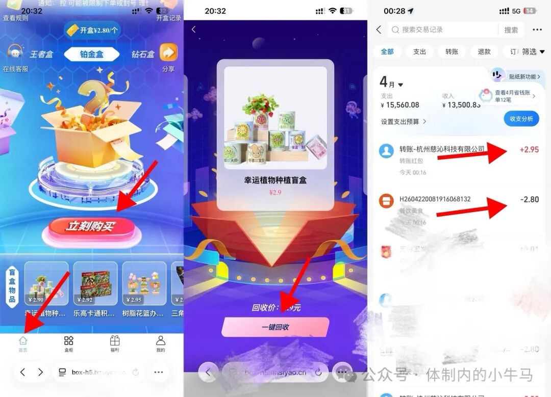 快拆盲盒每天2元左右自动到账，有手机就能玩 第2张