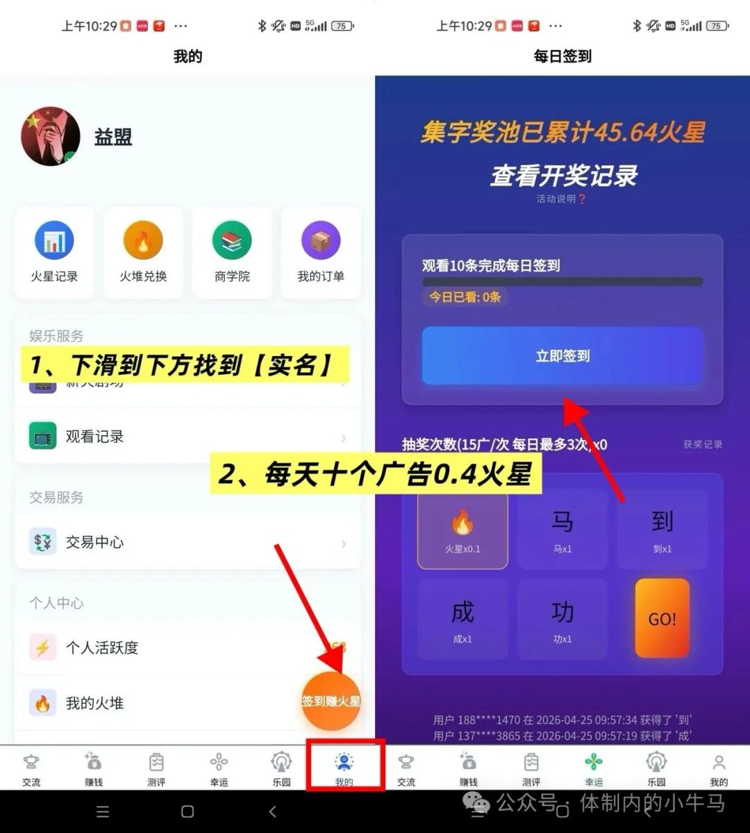 薪火：每天10个广0.4火星，一个火星12元。 第2张