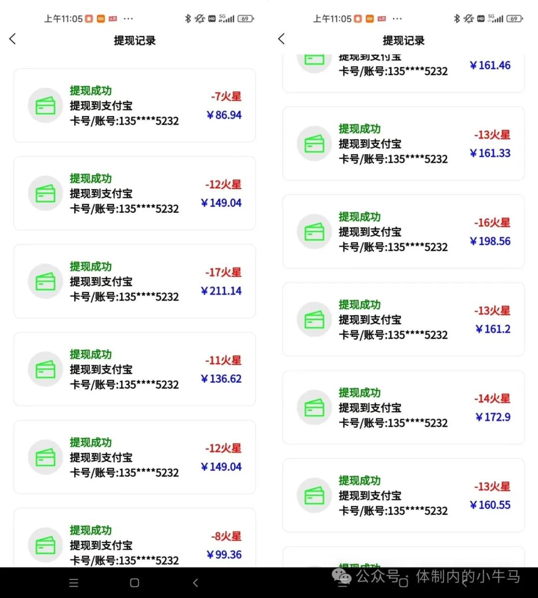 薪火：每天10个广0.4火星，一个火星12元。 第5张