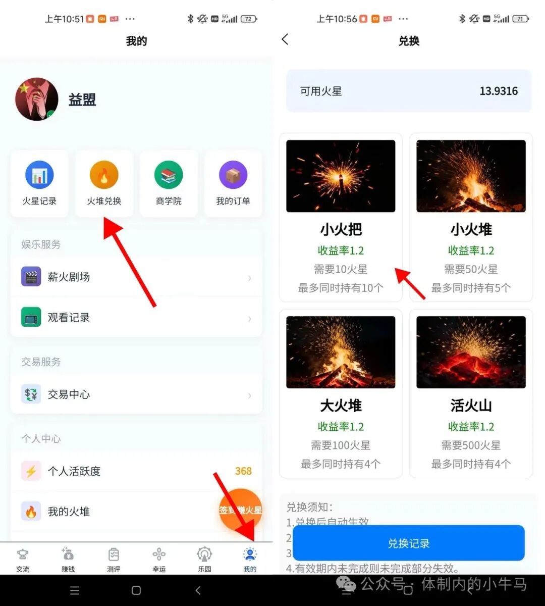 薪火：每天10个广0.4火星，一个火星12元。 第4张