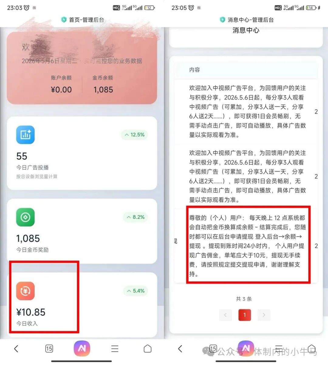 中视频刷广告赚钱类似青苹果，无需养鸡看广告首次收入10元以上！ 第4张