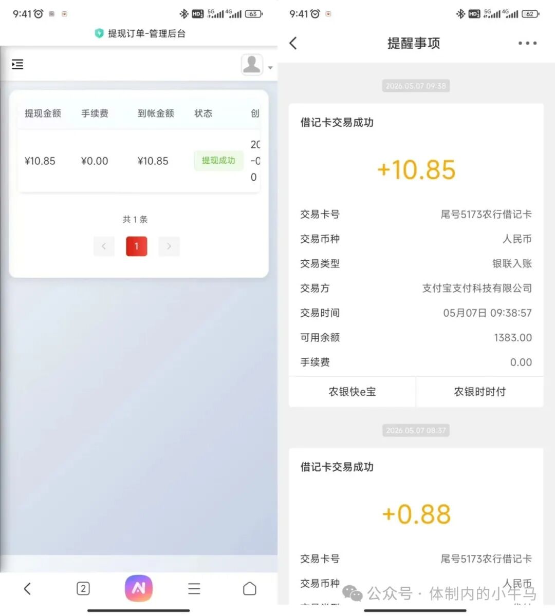 中视频刷广告赚钱类似青苹果，无需养鸡看广告首次收入10元以上！ 第6张