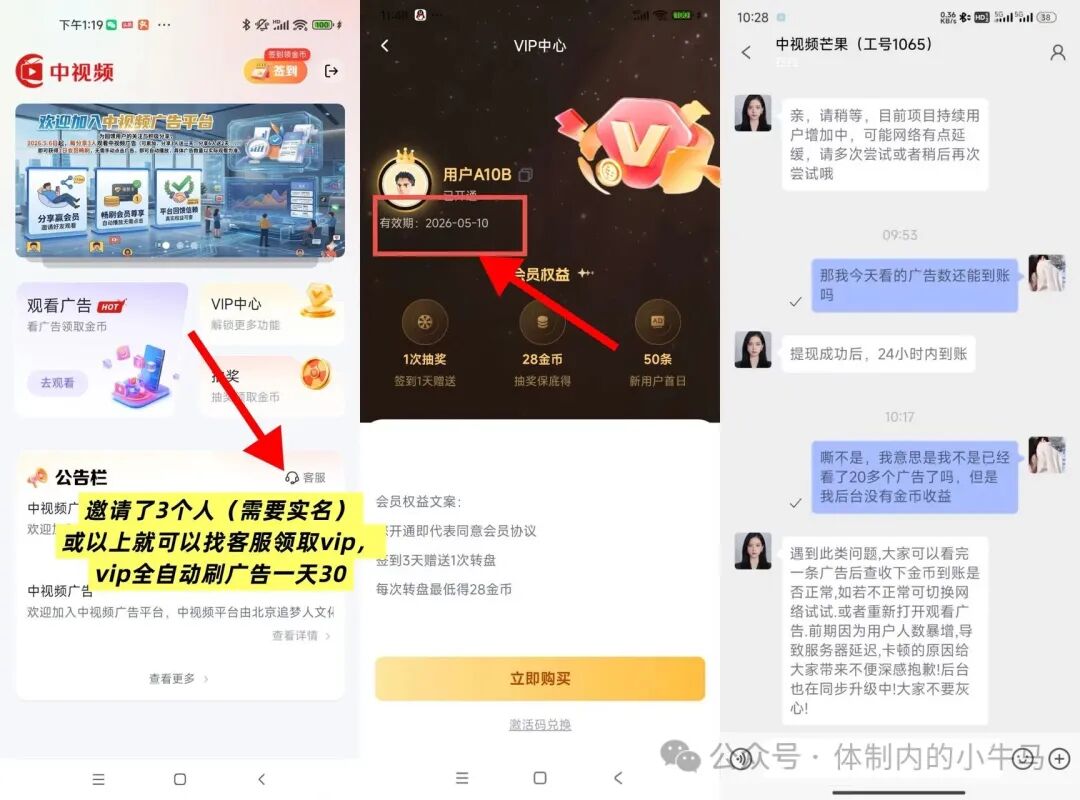 中视频刷广告赚钱类似青苹果，无需养鸡看广告首次收入10元以上！ 第5张
