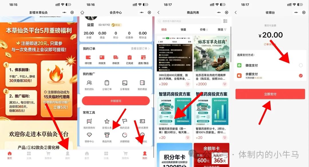 骗子平台本草仙灸每天自动到账1元，20提现！有人到账。 第2张