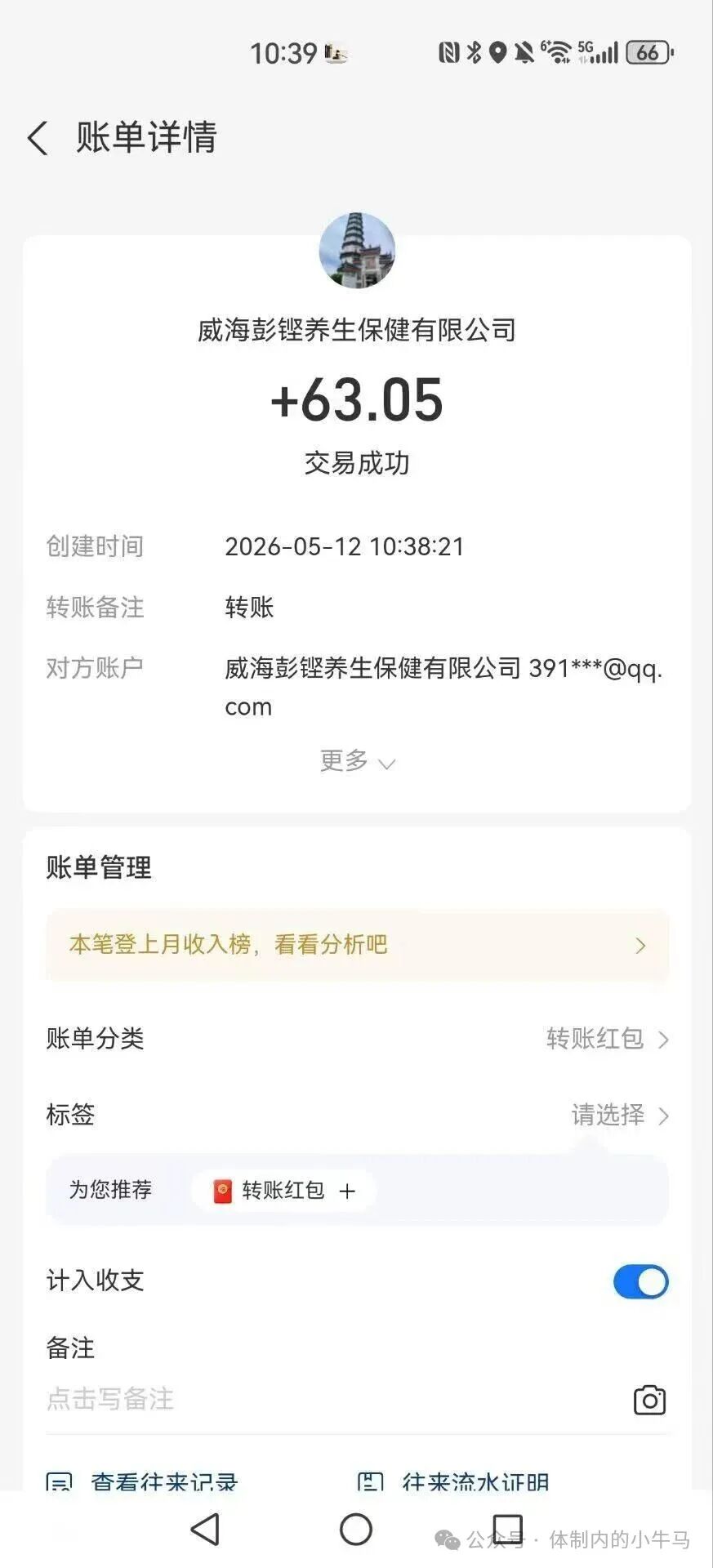 骗子平台本草仙灸每天自动到账1元，20提现！有人到账。 第3张