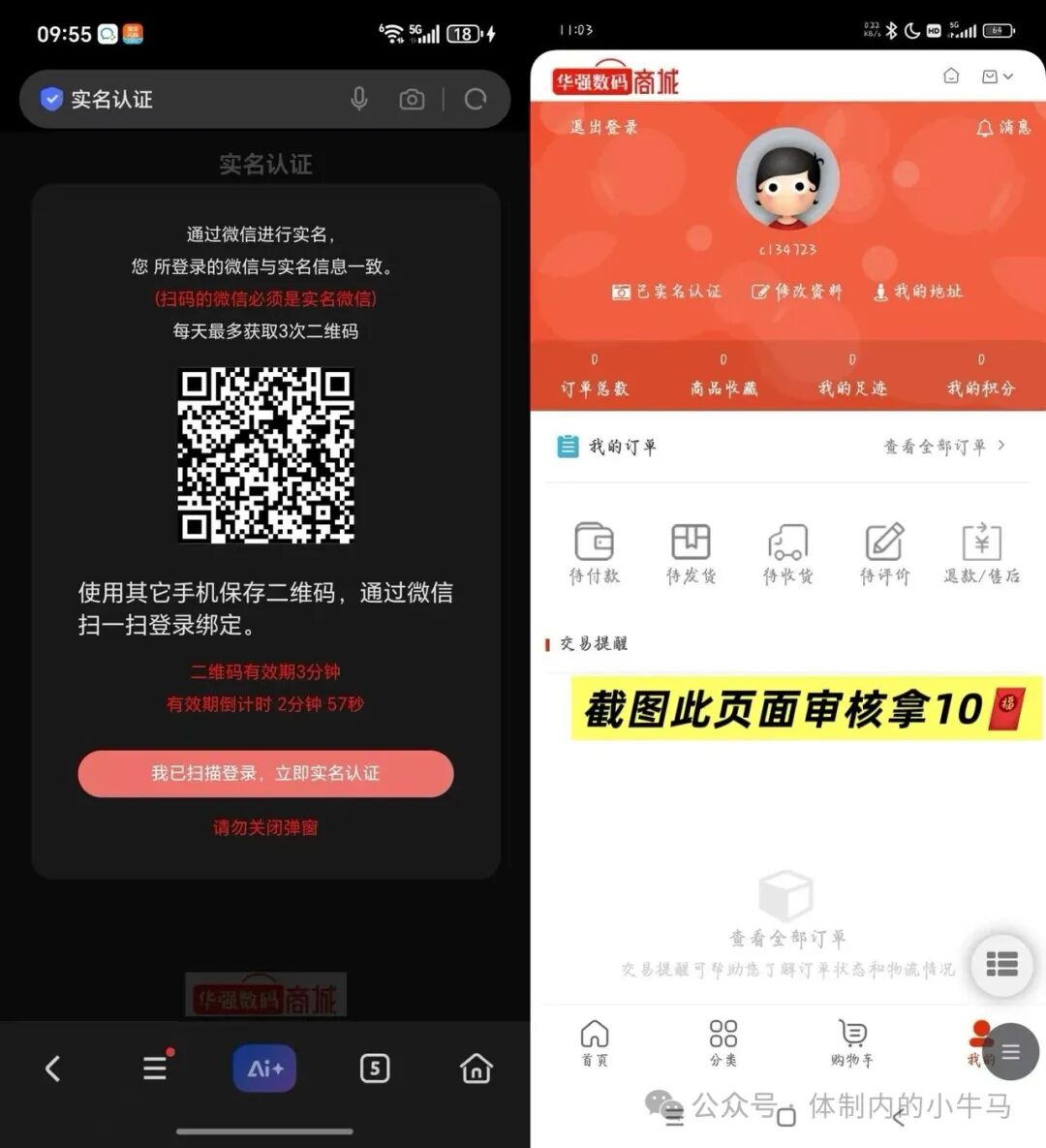 人人注册10元红包【华强数码】 第3张