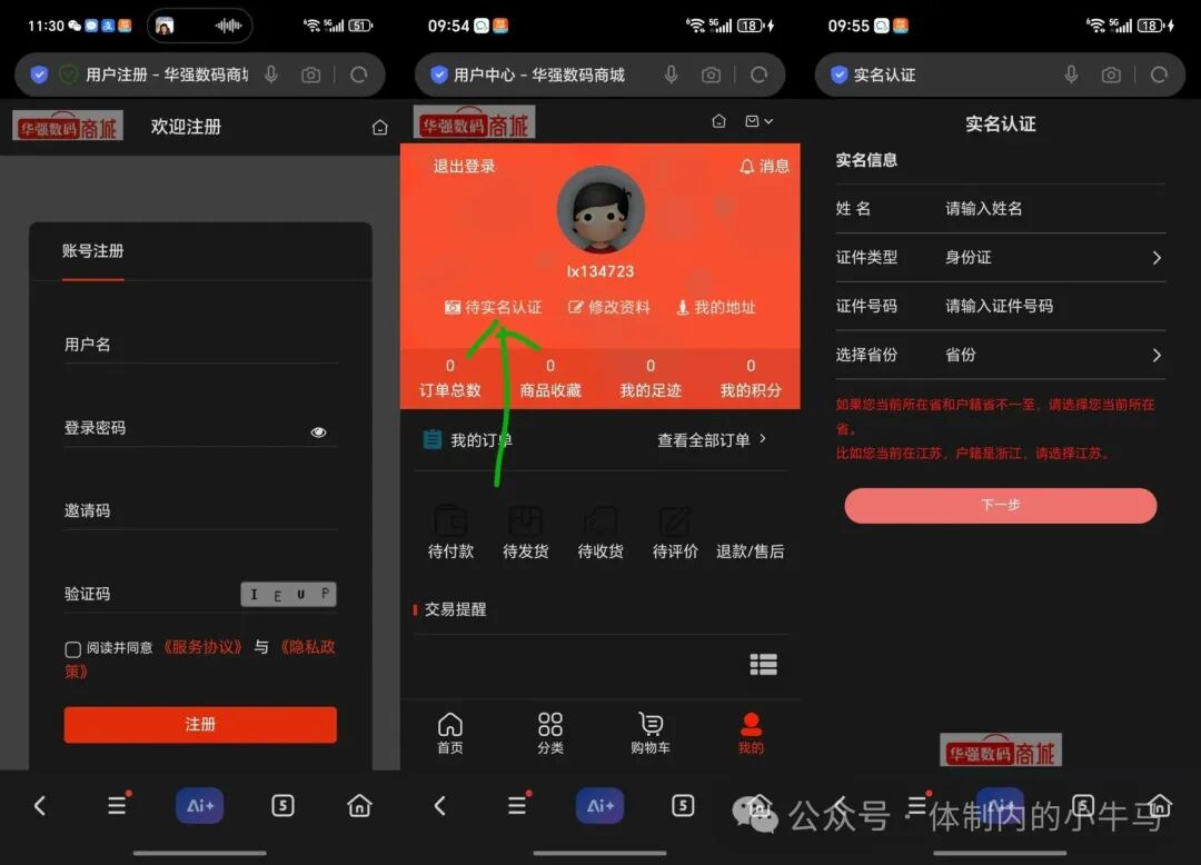 人人注册10元红包【华强数码】 第2张