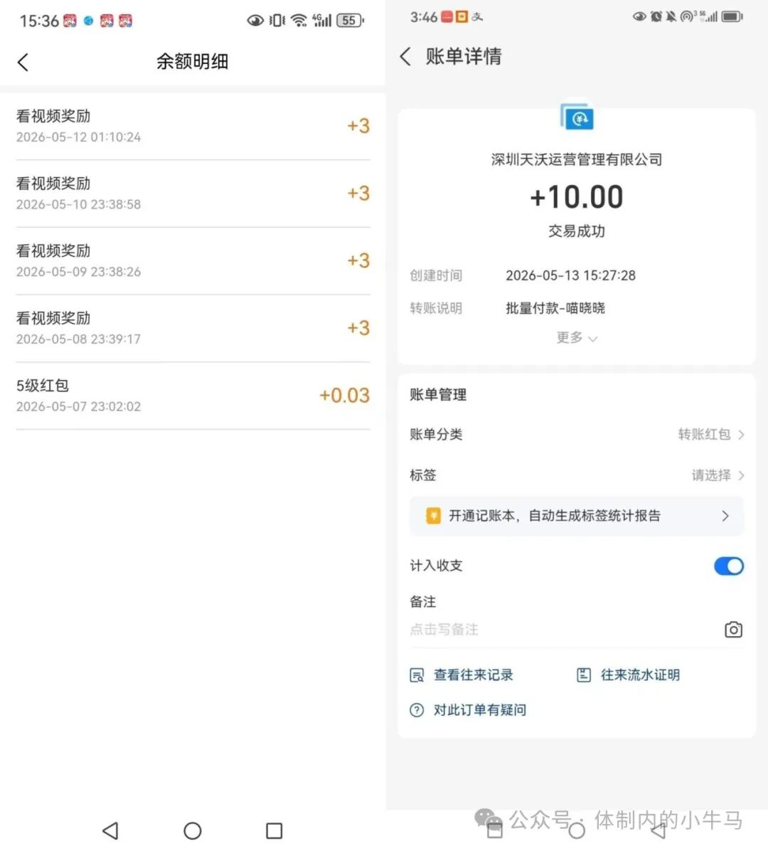 喵晓晓每天30个广告3块钱不养鸡,趣赚刷宝每天35个广告3.5? 第2张 喵晓晓每天30个广告3块钱不养鸡,趣赚刷宝每天35个广告3.5? 第2张