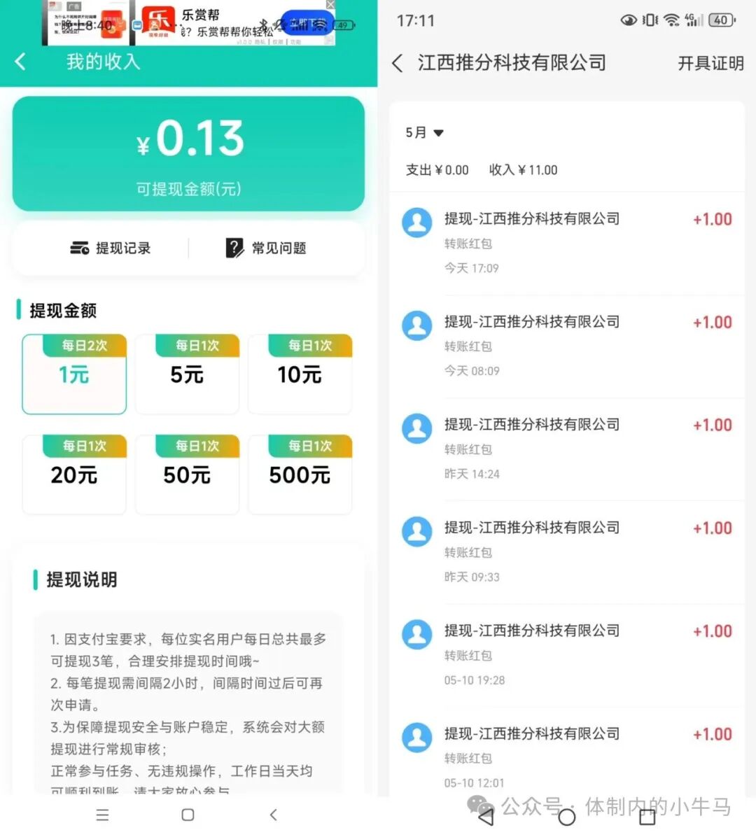 喵晓晓每天30个广告3块钱不养鸡,趣赚刷宝每天35个广告3.5? 第5张 喵晓晓每天30个广告3块钱不养鸡,趣赚刷宝每天35个广告3.5? 第5张