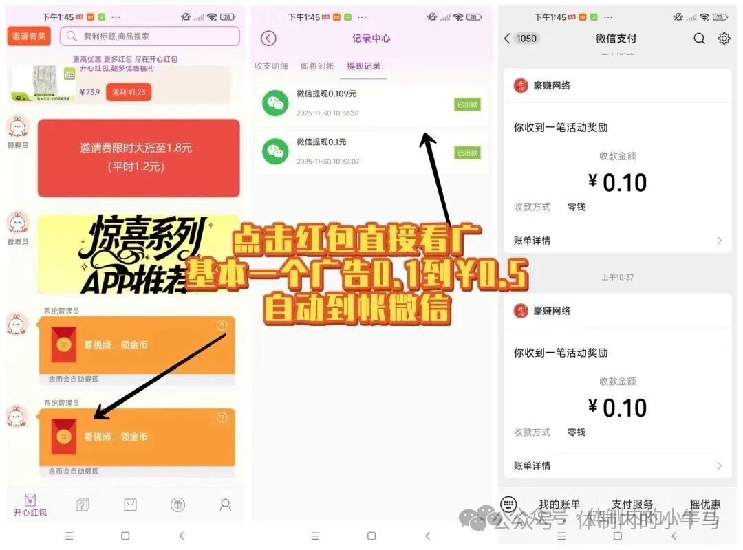 惊喜红包:3年老平台每个广告都有收益,自动到账微信。 第2张 惊喜红包:3年老平台每个广告都有收益,自动到账微信。 第2张