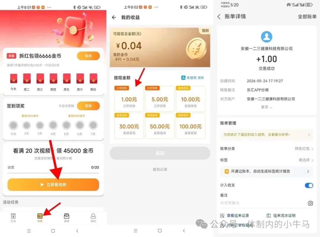 红包广告平台无需养鸡20个广告2.5元，今天收益翻倍4.5元！ 第2张