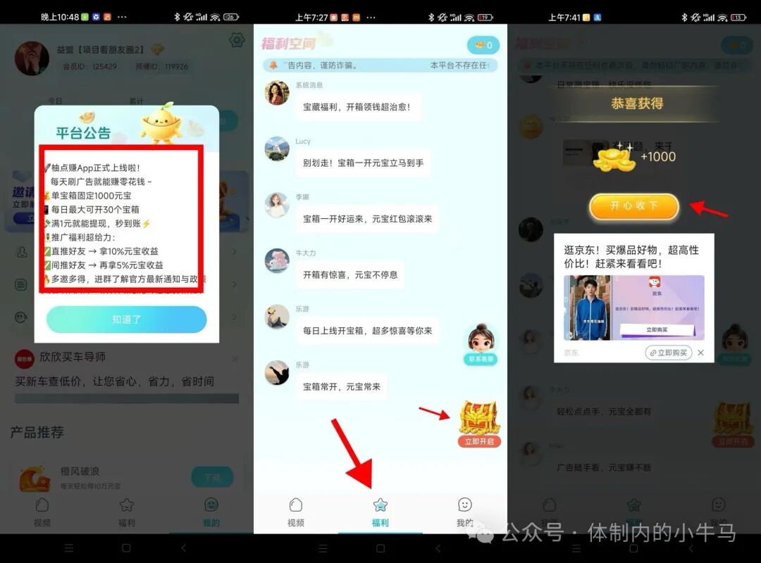 柚子赚：一个广告固定0.1，每天30个广告3元，可多设备。 第2张