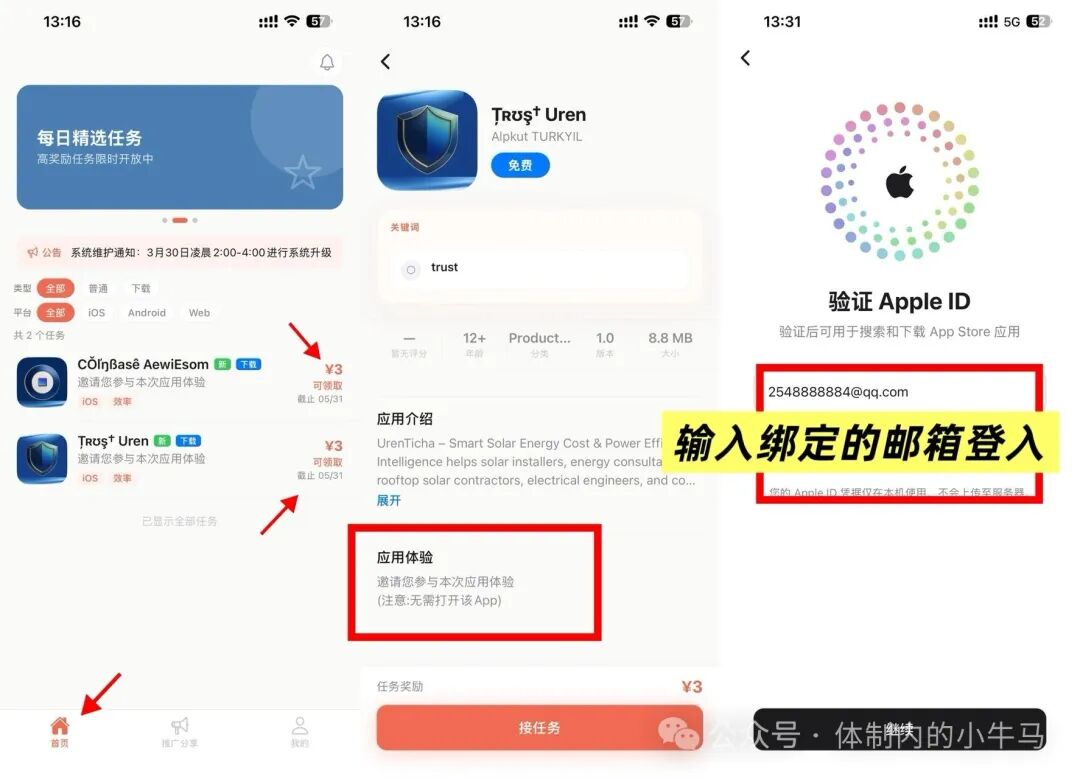 体验官:苹果手机评价一单3元,每天2-6单! 第2张 体验官:苹果手机评价一单3元,每天2-6单! 第2张