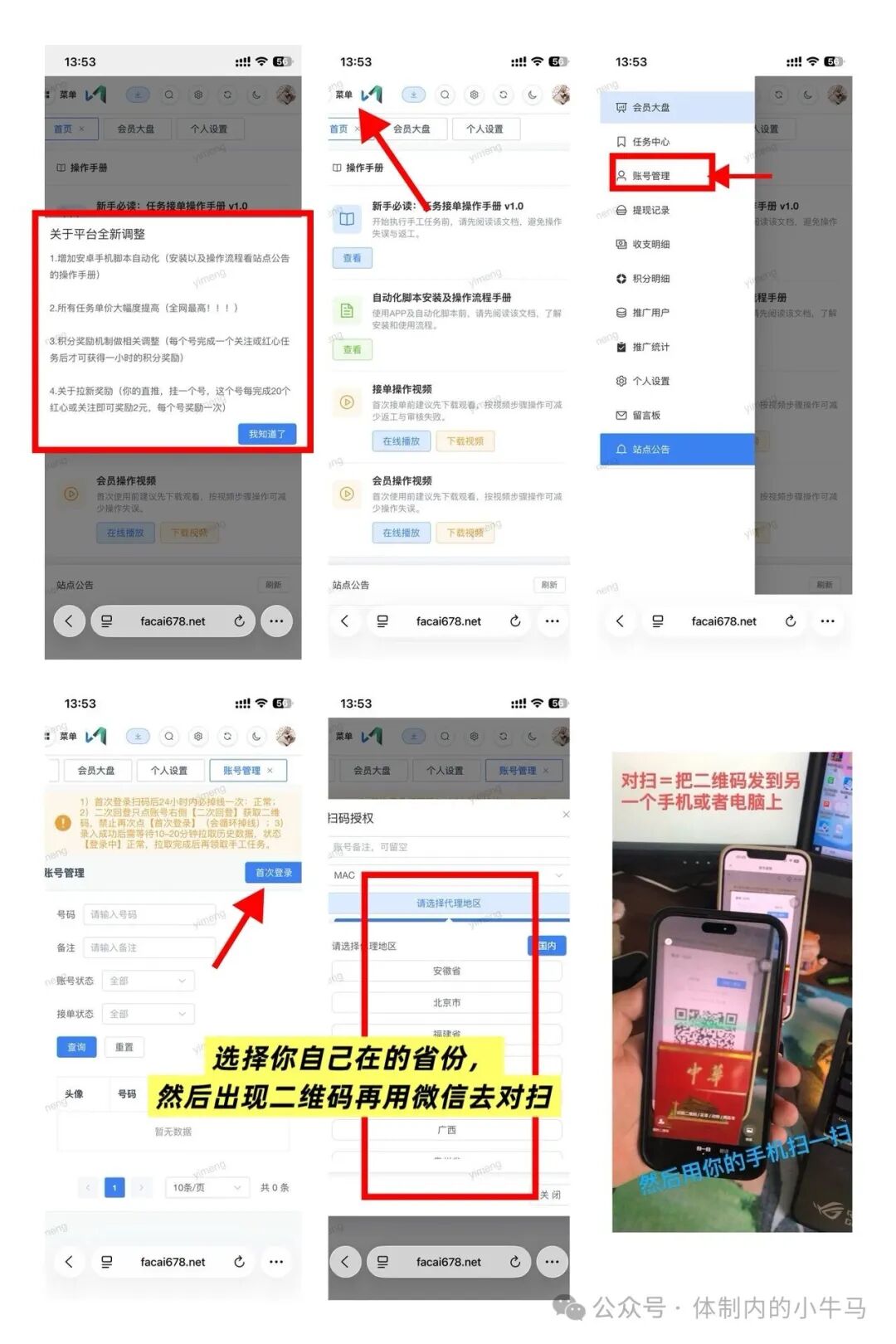 视频号点赞关注手动单，一斗米旗下最新平台！（自带jiao本） 第4张