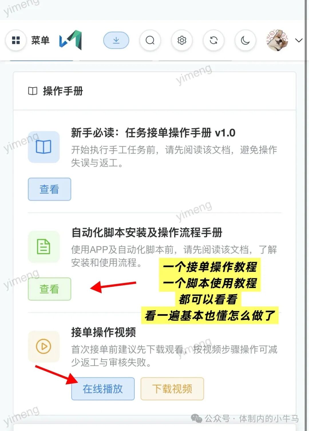 视频号点赞关注手动单，一斗米旗下最新平台！（自带jiao本） 第3张