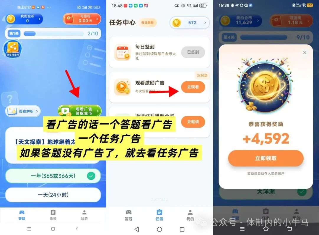 马上答题:模式类似惊喜红包,看一次广告就能到账一次! 第2张 马上答题:模式类似惊喜红包,看一次广告就能到账一次! 第2张