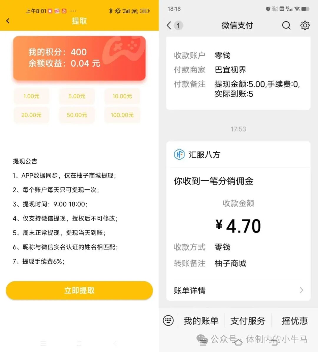 柚子商城更新看广告收益全部上调，广告收益多应该能提1-5块！ 第3张