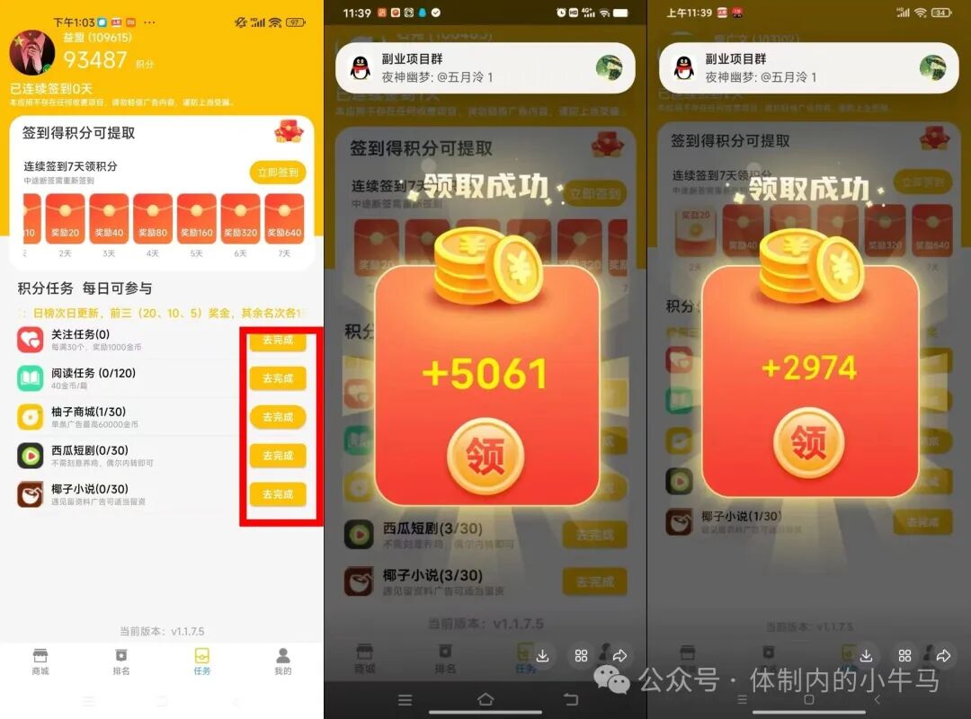 柚子商城更新看广告收益全部上调，广告收益多应该能提1-5块！ 第2张