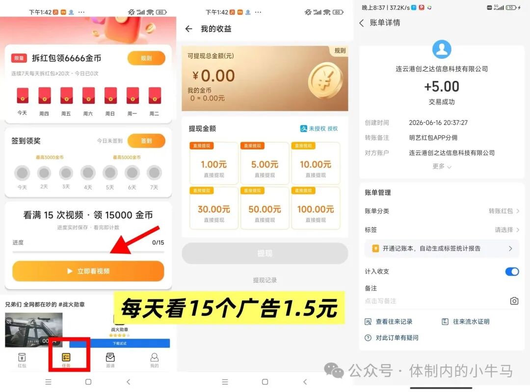 明艺:每天15个广告1.5元满1提,闪趣同一个公司出品! 第2张 明艺:每天15个广告1.5元满1提,闪趣同一个公司出品! 第2张